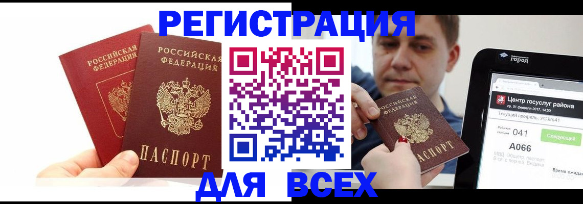 временная регистрация для школы в Оленегорске