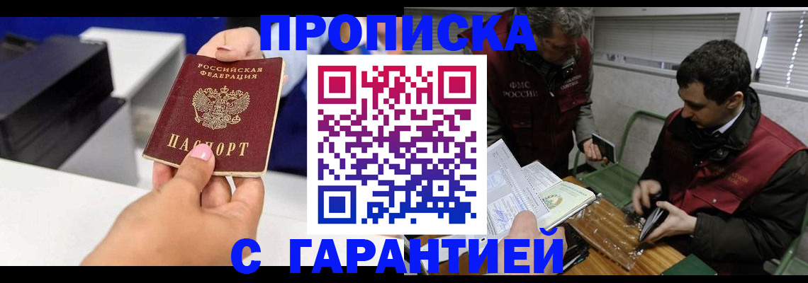 временная регистрация надежно в Оленегорске
