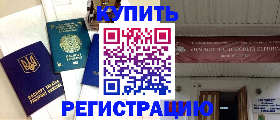 прописка законно в Оленегорске